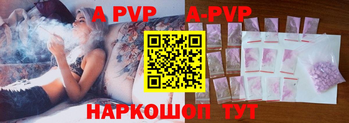Альфа ПВП Соль  Вход с VPN  А ПВП крисы CK  A-PVP кристаллы  Сургут 