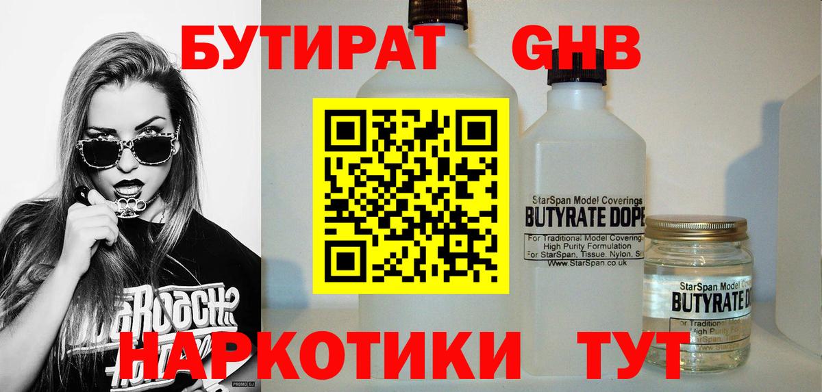 Бутират оксибутират  Вход с VPN  Сургут 