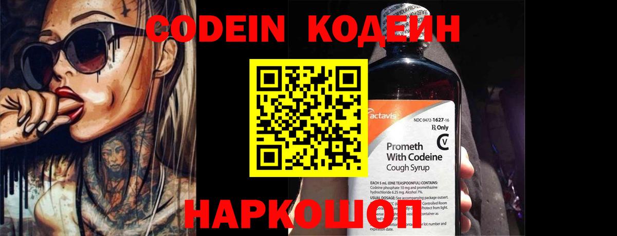 Codein Purple Drank  Вход с VPN  Кодеин Purple Drank  Сургут 