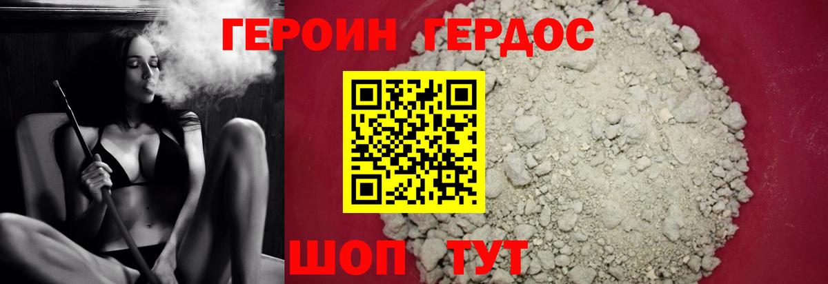 ГЕРОИН Heroin  Вход с VPN  Сургут 