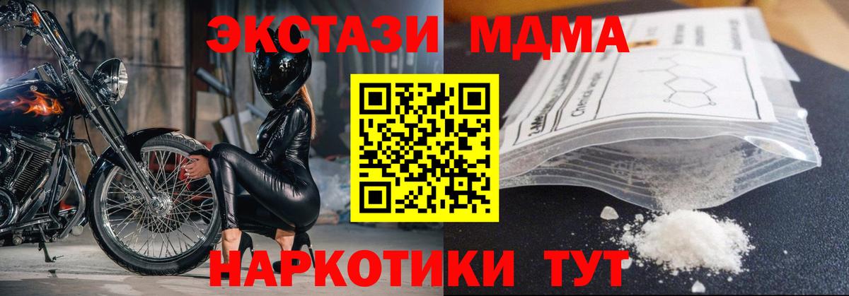 МДМА crystal  Вход с VPN  МДМА  Сургут  MDMA кристаллы 