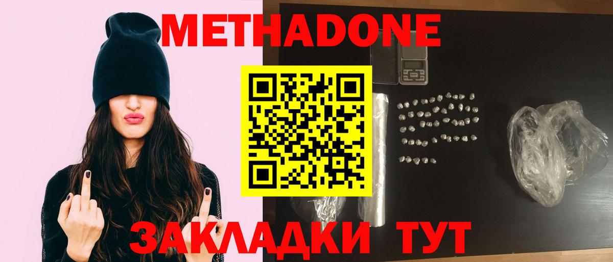 МЕТАДОН VHQ Сургут